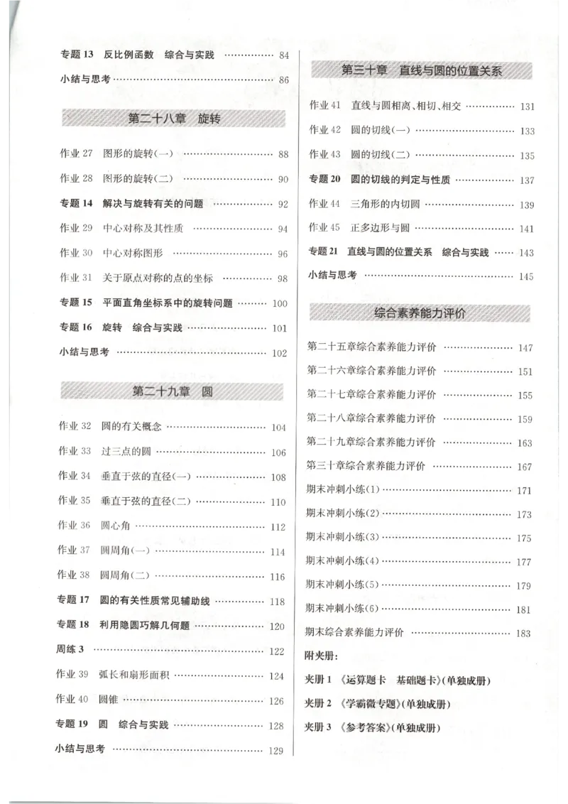 《2027《初中数学•启东作业本》9上(人教)_2026秋初中教辅合集_2027《龙门慧学•启东中学作业本》9上（数学）（人教版）》第7页预览