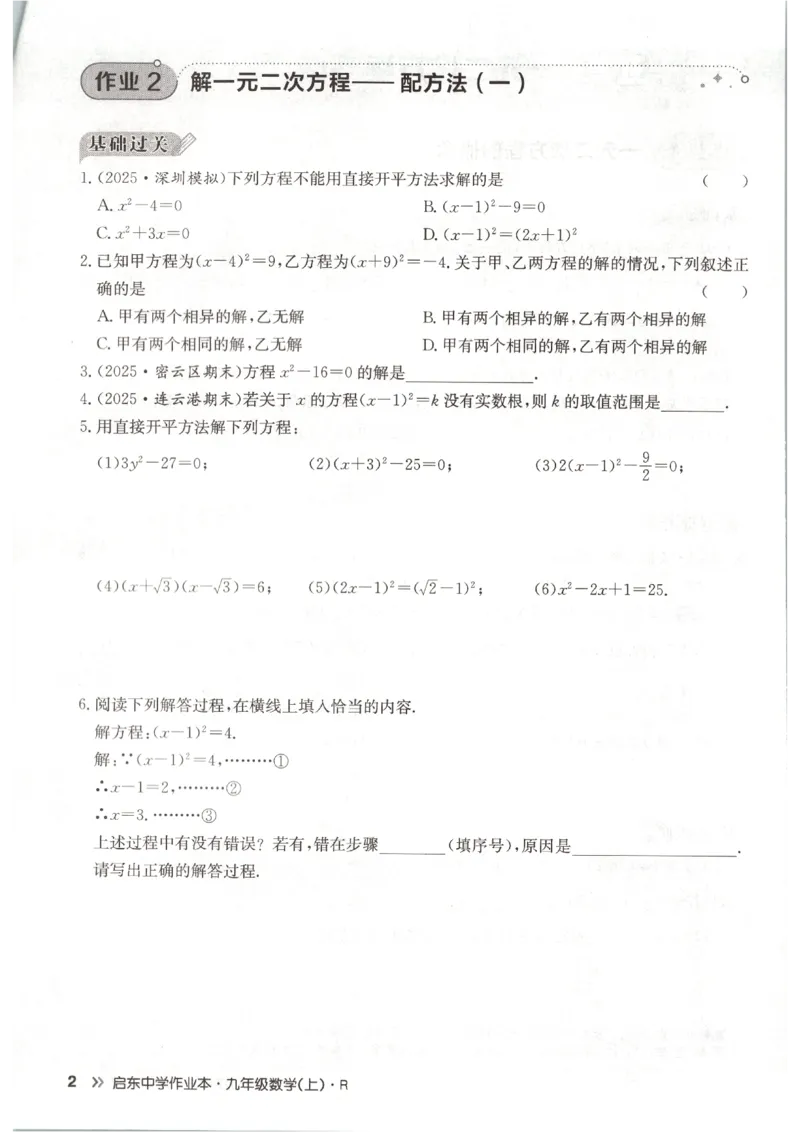 《2027《初中数学•启东作业本》9上(人教)_2026秋初中教辅合集_2027《龙门慧学•启东中学作业本》9上（数学）（人教版）》第9页预览