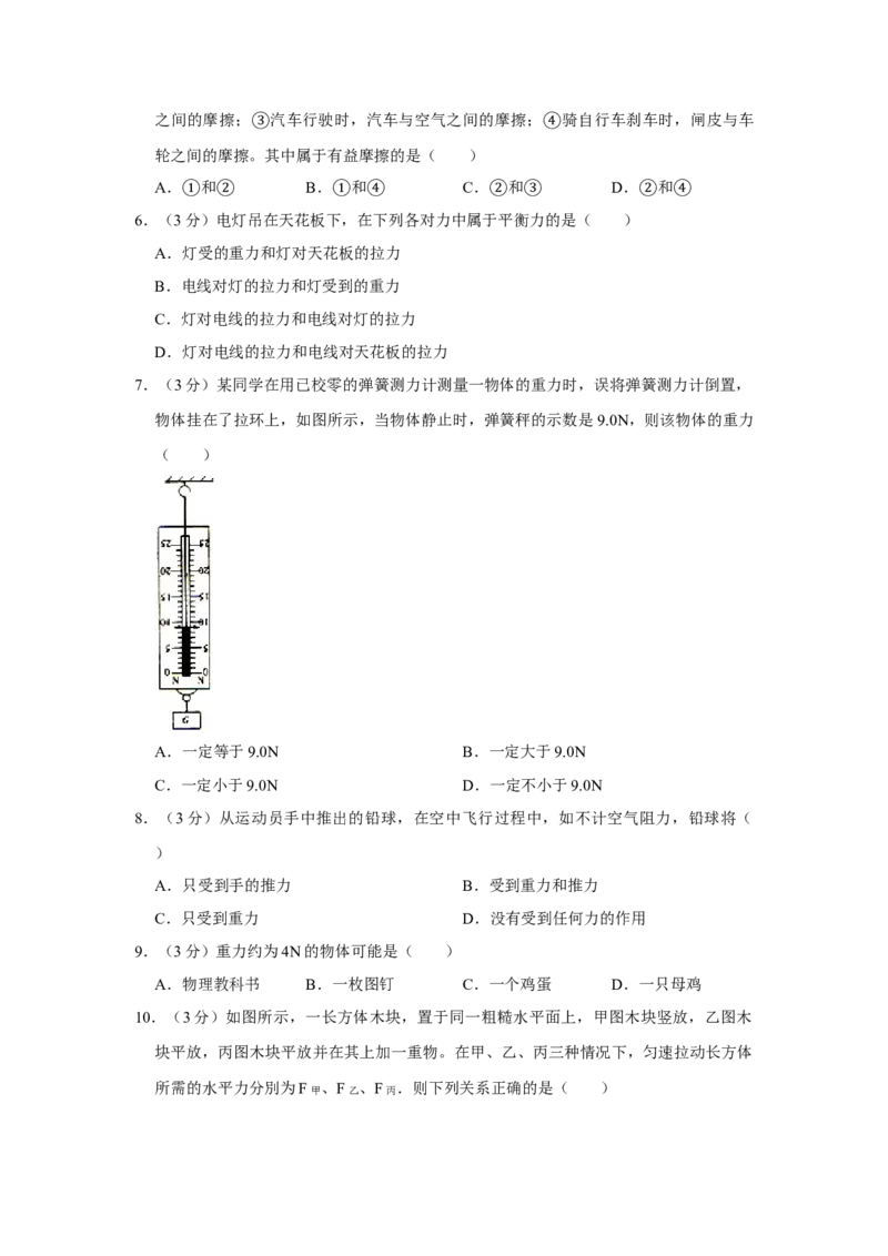 《2018-2019学年湖北省孝感市云梦县伍洛中学八年级（下）第一次月考物理试卷（3月份）含解析_初高中资料库_初中资料库（转存避免链接过期失效）_初中物理》第2页预览