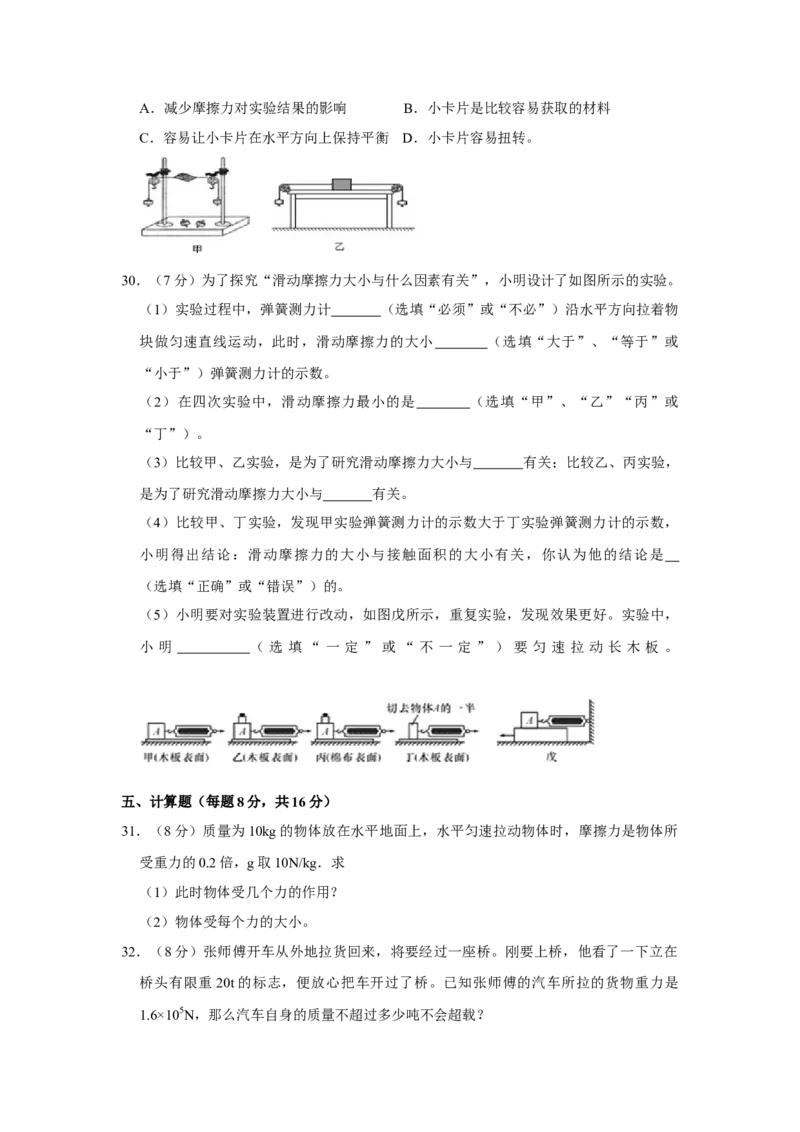 《2018-2019学年湖北省孝感市云梦县伍洛中学八年级（下）第一次月考物理试卷（3月份）含解析_初高中资料库_初中资料库（转存避免链接过期失效）_初中物理》第6页预览