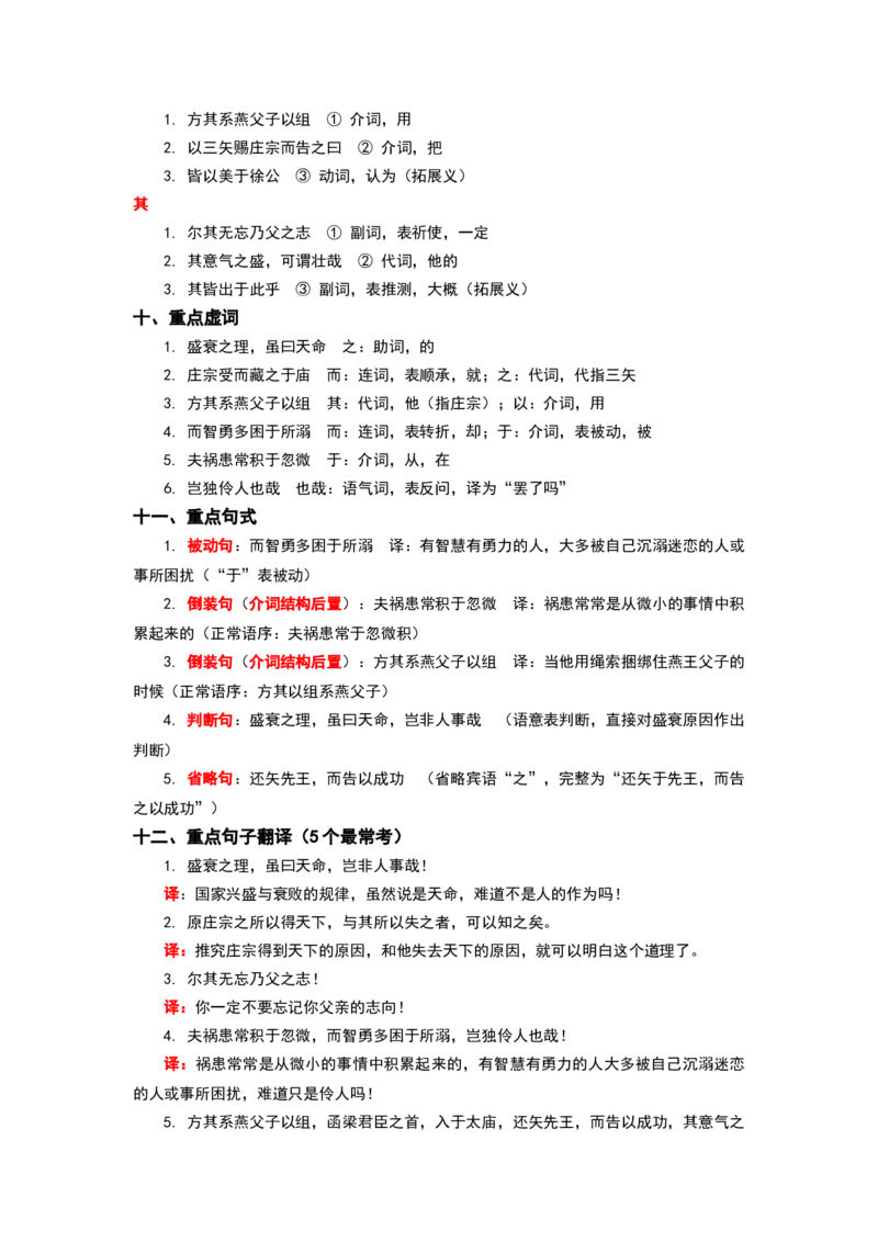 《高考必备文言文之《五代史伶官传序》完整知识点梳理_专项复习_2026年-语文专项复习_522026届高考文言文完整知识点梳理讲义》第3页预览