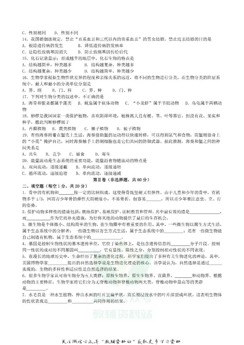 《2018四川省成都市中考生物真题及答案_初高中资料库_初中资料库（转存避免链接过期失效）_初中生物》第2页预览
