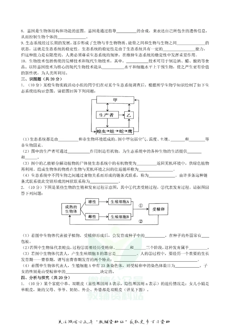 《2018四川省成都市中考生物真题及答案_初高中资料库_初中资料库（转存避免链接过期失效）_初中生物》第3页预览