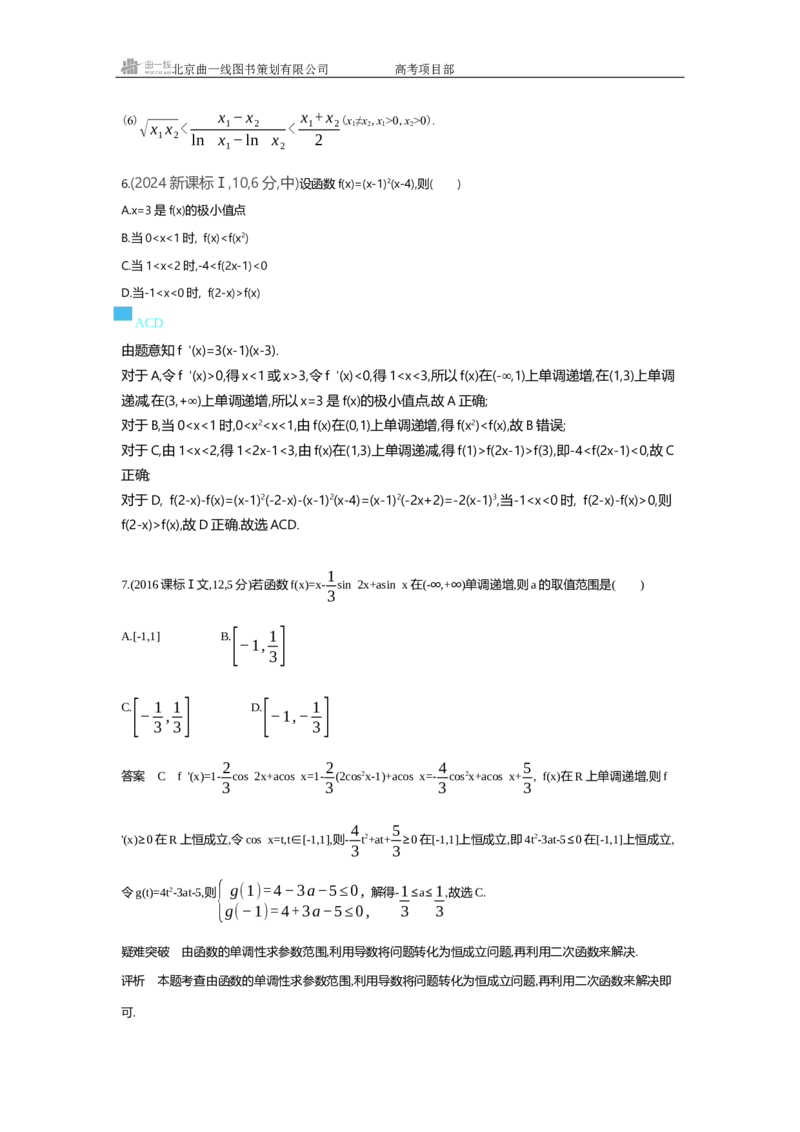 《1_4.2　导数的综合应用（十年高考）_2026版教学资源包_202653高考总复习A版_北京版_2026版.北京版.高考总复习.数学.5·3A版_图书电子资源_专题四导数及其应用_42导数的综合应用》第4页预览