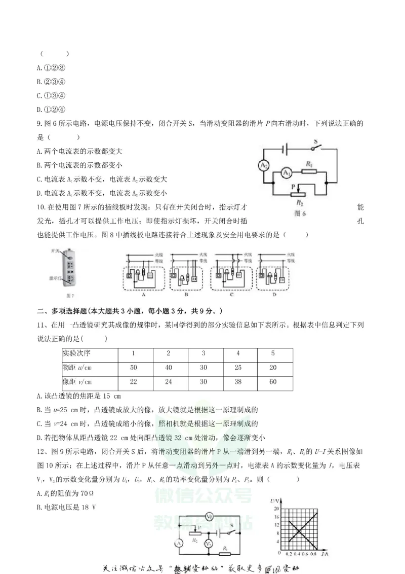《2018天津和平中考物理真题及答案_初高中资料库_初中资料库（转存避免链接过期失效）_初中物理》第2页预览
