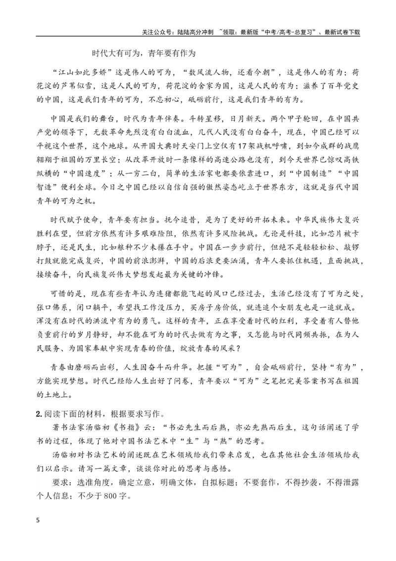 《高考语文作文考点10：二元关系分析类思辨作文（全国通用）_专项复习_2024年_2024新高考语文满分作文素材论题论点论证议论文热点写作_07高考语文作文分类讲练题题清（全国通用）》第5页预览