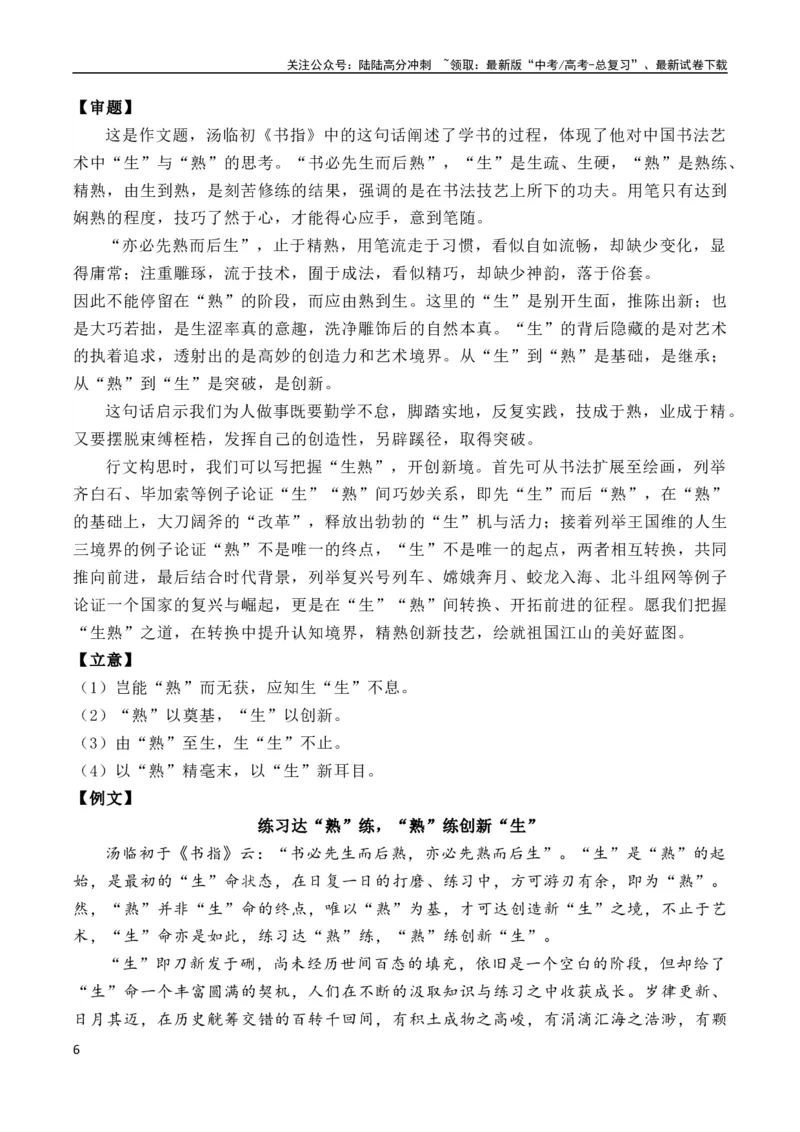 《高考语文作文考点10：二元关系分析类思辨作文（全国通用）_专项复习_2024年_2024新高考语文满分作文素材论题论点论证议论文热点写作_07高考语文作文分类讲练题题清（全国通用）》第6页预览