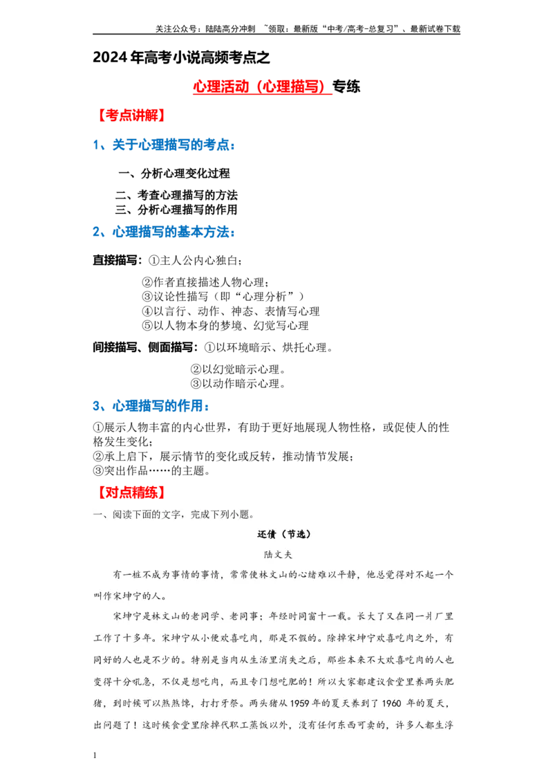 《高频考点之心理活动考题专练-（全国通用）解析版_二轮复习_2025年_2025年高考语文现代文阅读二轮复习三点突破讲解专练全国_资料》第1页预览