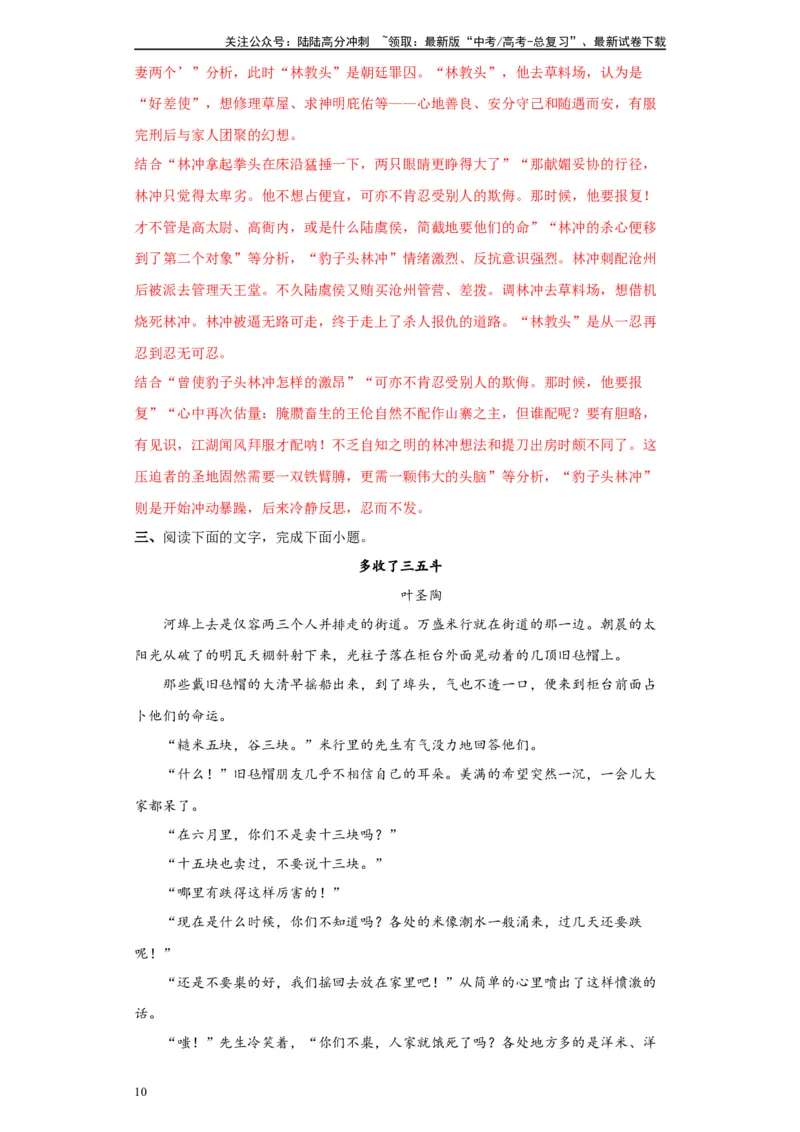 《高频考点之心理活动考题专练-（全国通用）解析版_二轮复习_2025年_2025年高考语文现代文阅读二轮复习三点突破讲解专练全国_资料》第10页预览
