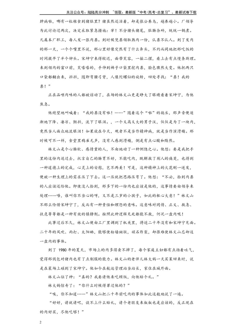 《高频考点之心理活动考题专练-（全国通用）解析版_二轮复习_2025年_2025年高考语文现代文阅读二轮复习三点突破讲解专练全国_资料》第2页预览