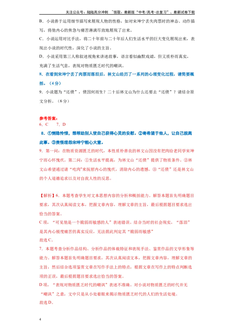 《高频考点之心理活动考题专练-（全国通用）解析版_二轮复习_2025年_2025年高考语文现代文阅读二轮复习三点突破讲解专练全国_资料》第4页预览