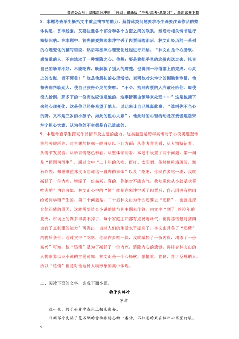 《高频考点之心理活动考题专练-（全国通用）解析版_二轮复习_2025年_2025年高考语文现代文阅读二轮复习三点突破讲解专练全国_资料》第5页预览