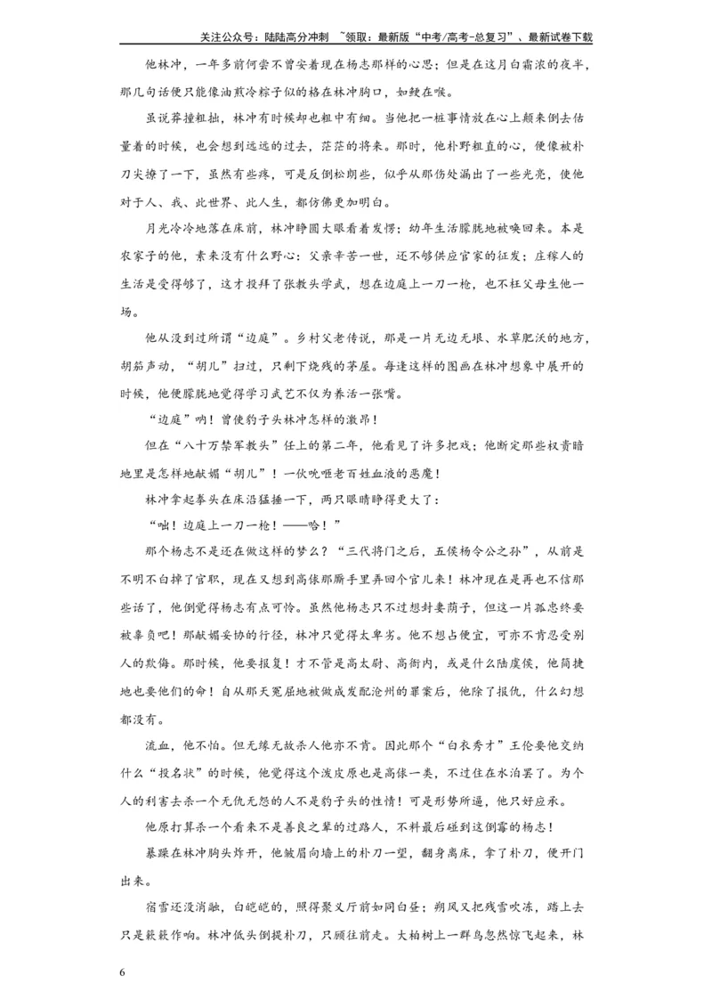 《高频考点之心理活动考题专练-（全国通用）解析版_二轮复习_2025年_2025年高考语文现代文阅读二轮复习三点突破讲解专练全国_资料》第6页预览