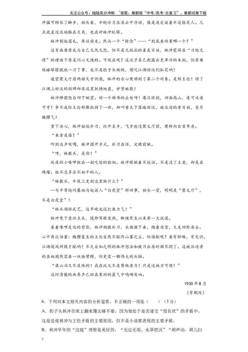 《高频考点之心理活动考题专练-（全国通用）解析版_二轮复习_2025年_2025年高考语文现代文阅读二轮复习三点突破讲解专练全国_资料》第7页预览