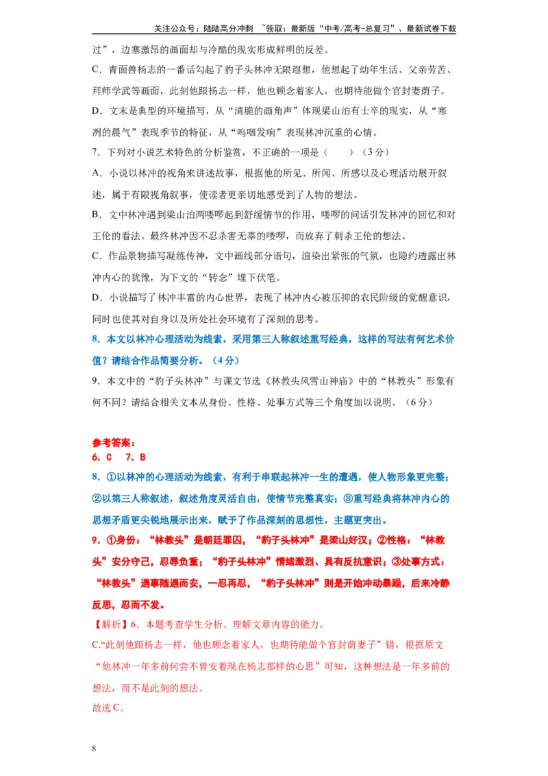 《高频考点之心理活动考题专练-（全国通用）解析版_二轮复习_2025年_2025年高考语文现代文阅读二轮复习三点突破讲解专练全国_资料》第8页预览
