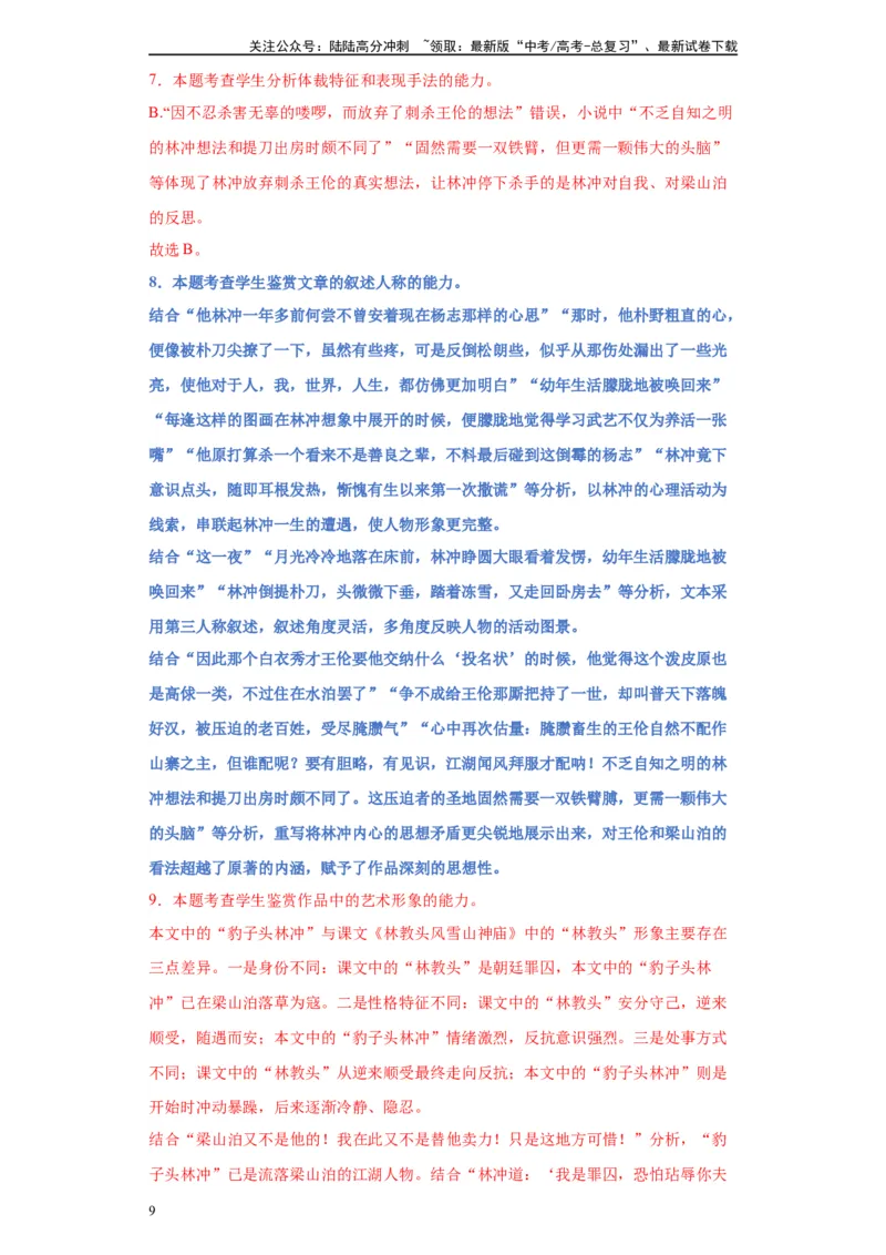 《高频考点之心理活动考题专练-（全国通用）解析版_二轮复习_2025年_2025年高考语文现代文阅读二轮复习三点突破讲解专练全国_资料》第9页预览