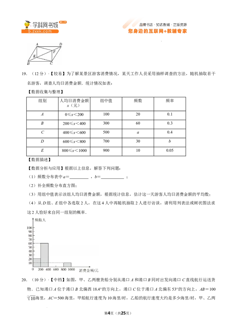 《2026年新疆中考数学试卷_2026秋初中教辅合集_新疆0717》第4页预览