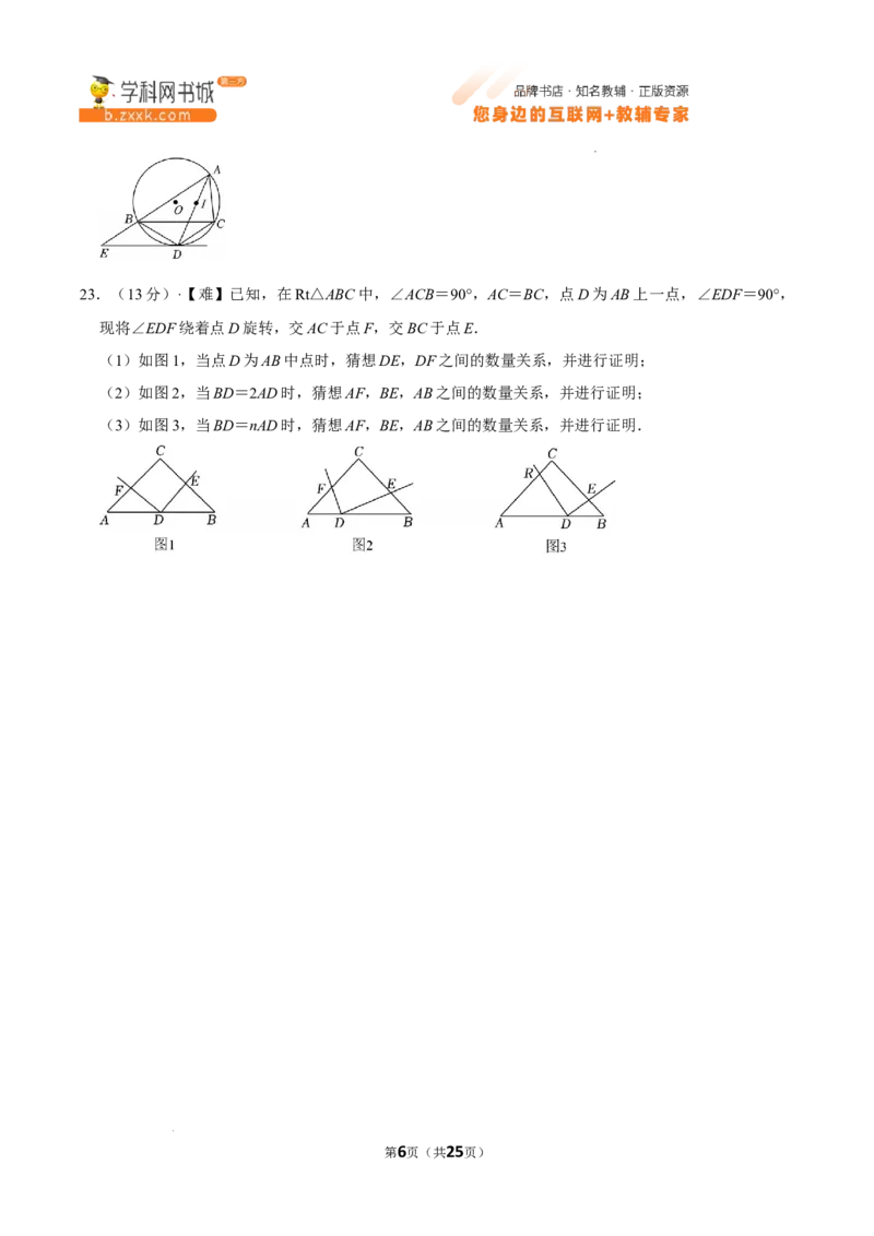 《2026年新疆中考数学试卷_2026秋初中教辅合集_新疆0717》第6页预览