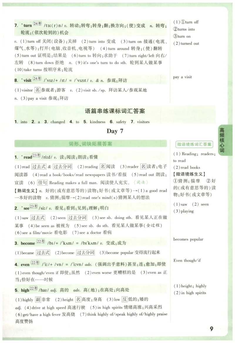 《2027《万唯中考•英语词汇新考法》第9版参考答案_2026秋初中教辅合集_2027初中万唯_2027《万唯词汇新考法》第9版（英语）》第10页预览