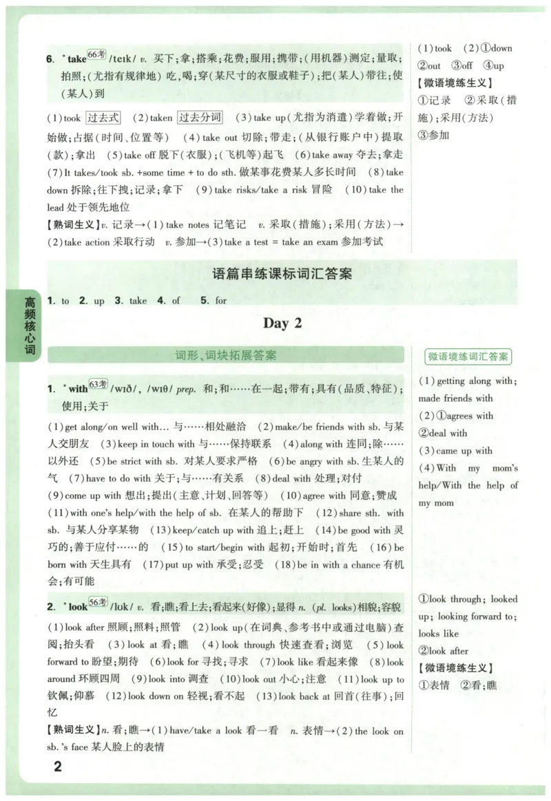 《2027《万唯中考•英语词汇新考法》第9版参考答案_2026秋初中教辅合集_2027初中万唯_2027《万唯词汇新考法》第9版（英语）》第3页预览