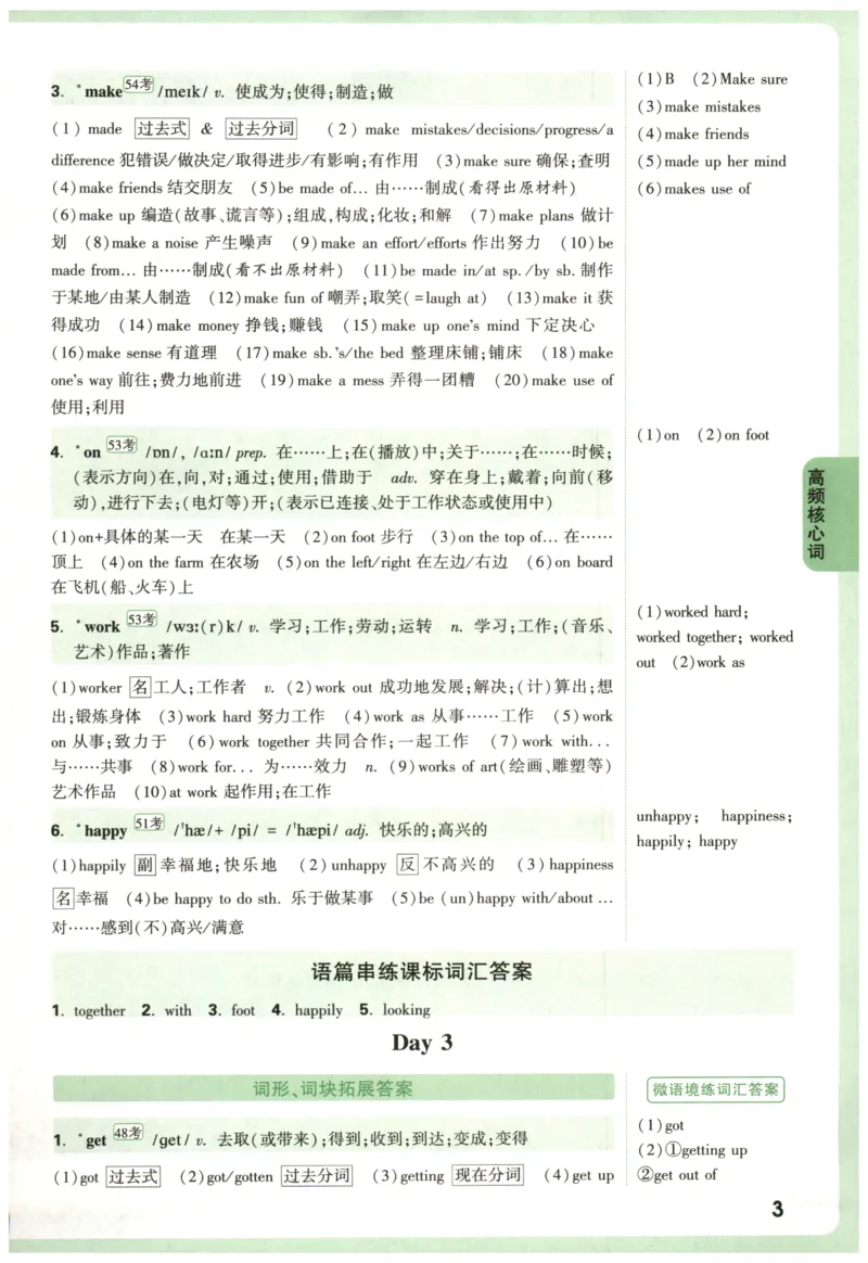 《2027《万唯中考•英语词汇新考法》第9版参考答案_2026秋初中教辅合集_2027初中万唯_2027《万唯词汇新考法》第9版（英语）》第4页预览