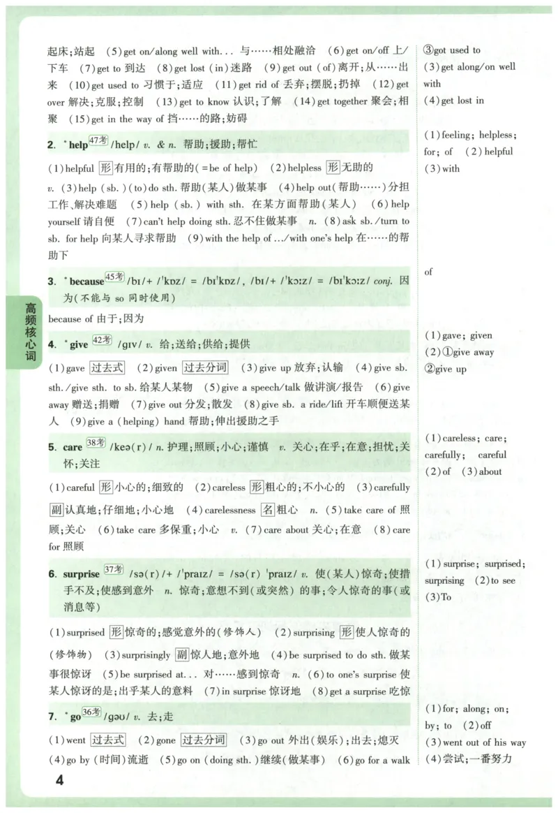 《2027《万唯中考•英语词汇新考法》第9版参考答案_2026秋初中教辅合集_2027初中万唯_2027《万唯词汇新考法》第9版（英语）》第5页预览