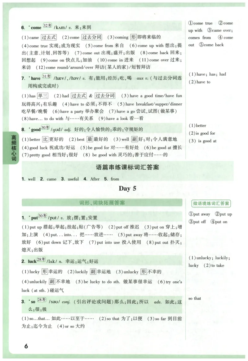 《2027《万唯中考•英语词汇新考法》第9版参考答案_2026秋初中教辅合集_2027初中万唯_2027《万唯词汇新考法》第9版（英语）》第7页预览