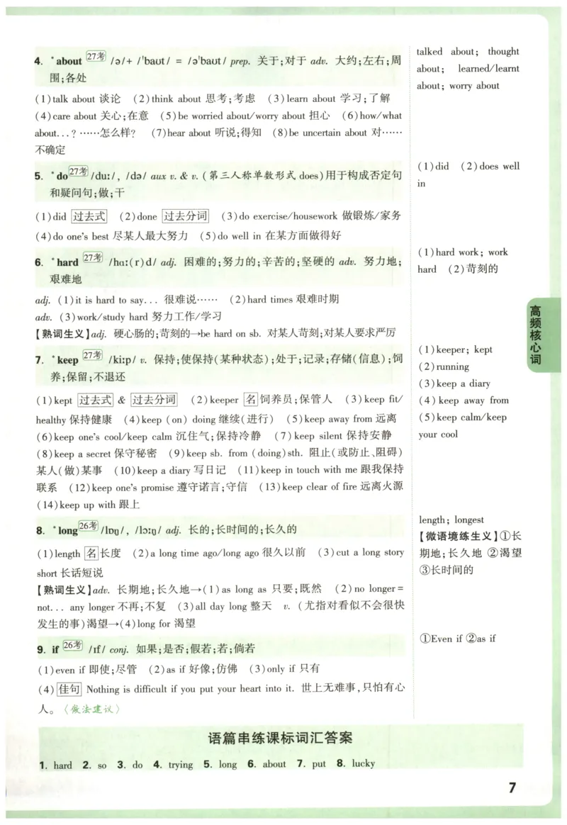 《2027《万唯中考•英语词汇新考法》第9版参考答案_2026秋初中教辅合集_2027初中万唯_2027《万唯词汇新考法》第9版（英语）》第8页预览