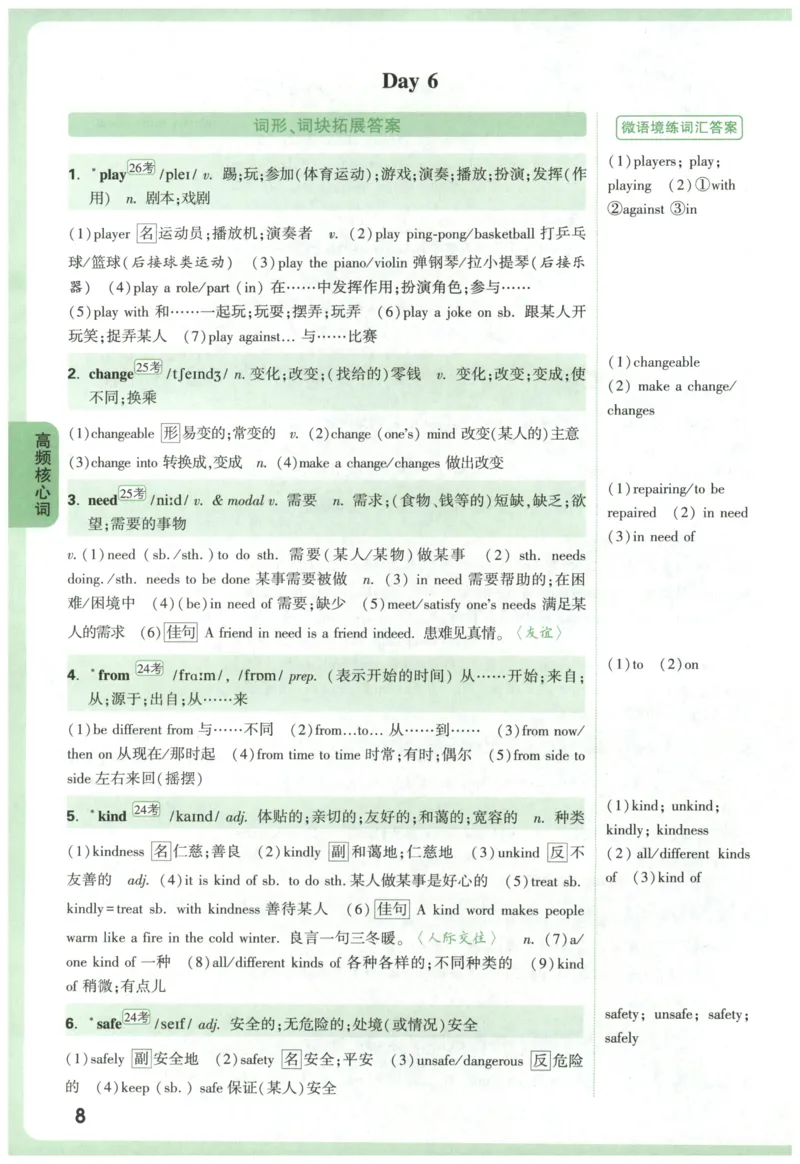 《2027《万唯中考•英语词汇新考法》第9版参考答案_2026秋初中教辅合集_2027初中万唯_2027《万唯词汇新考法》第9版（英语）》第9页预览