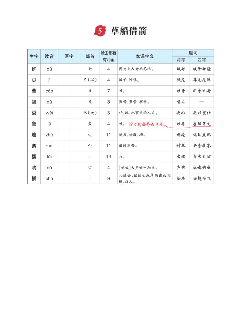 《五（下）语文每课生字预习单_5年级下册同步教辅_5下语数英寒假作业》第3页预览