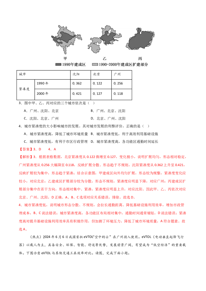 《地理一模突破卷02（新高考全国通用）（全解全析）_地理_2026年-地理高考专项复习_2026年高考第一二三次模拟考试地理-G181_高考地理第一次模拟卷23套_2026版》第2页预览