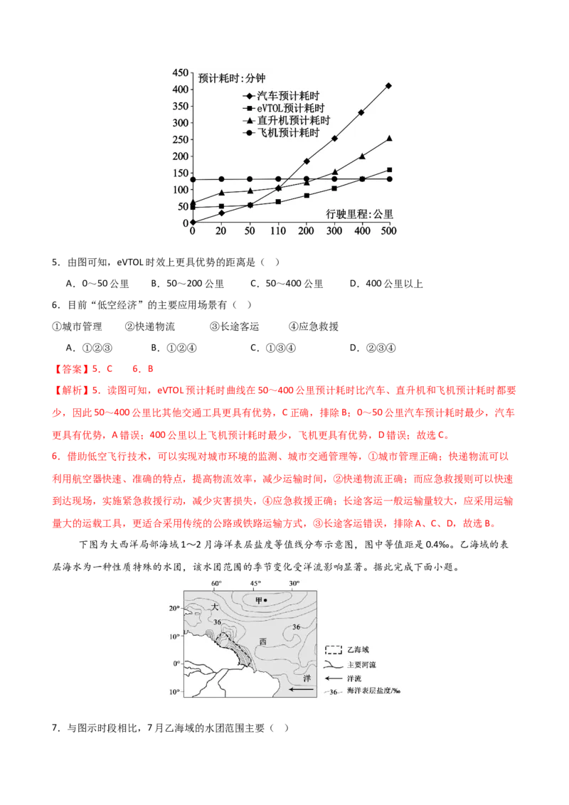 《地理一模突破卷02（新高考全国通用）（全解全析）_地理_2026年-地理高考专项复习_2026年高考第一二三次模拟考试地理-G181_高考地理第一次模拟卷23套_2026版》第3页预览