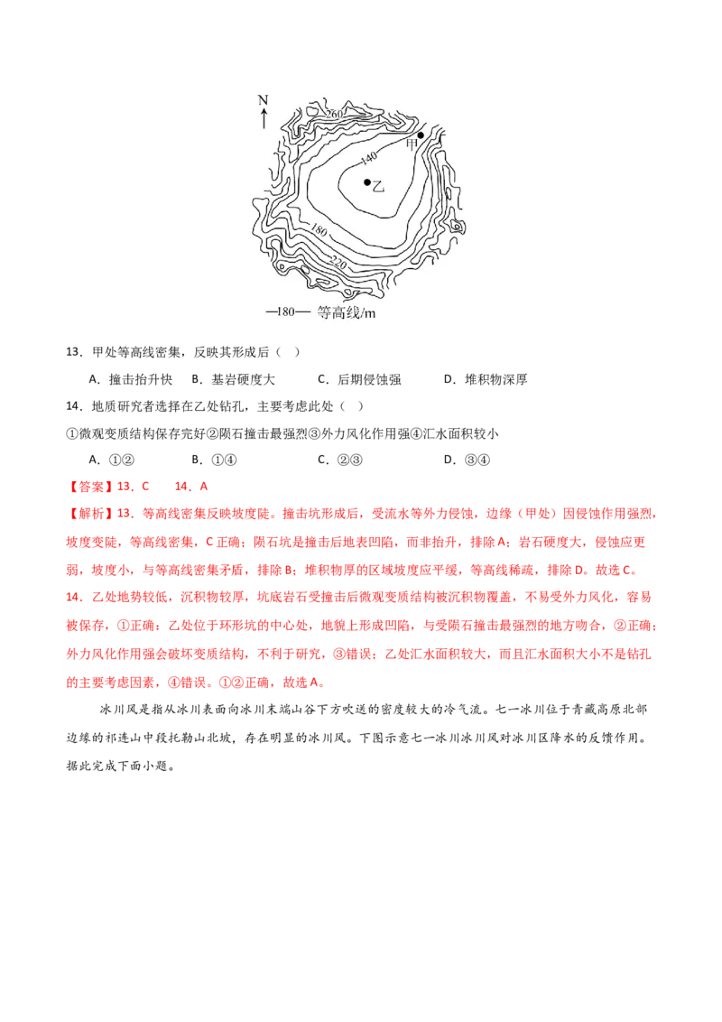 《地理一模突破卷02（新高考全国通用）（全解全析）_地理_2026年-地理高考专项复习_2026年高考第一二三次模拟考试地理-G181_高考地理第一次模拟卷23套_2026版》第6页预览