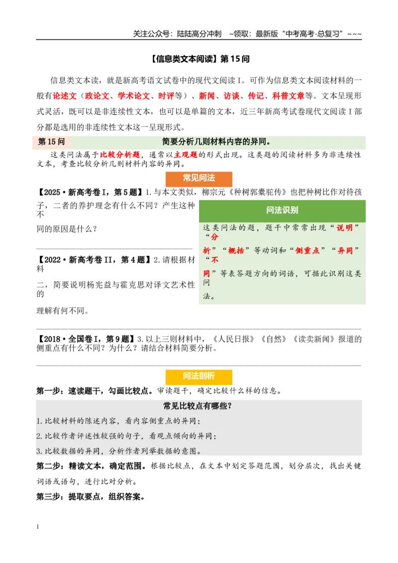 《（信息类文本阅读）第15问学生版-18页_专项复习_2026年-语文专项复习_2026年新高考语文阅读问法剖析演练-G418_资料_信息类文本阅读》第1页预览
