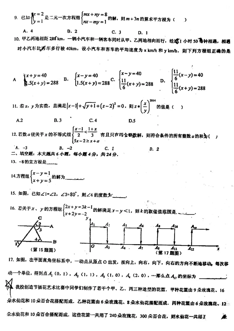 《2018-2019学年重庆市两江新区七年级下册期中考试数学试卷（无答案）_初高中资料库_初中资料库（转存避免链接过期失效）_初中数学》第2页预览