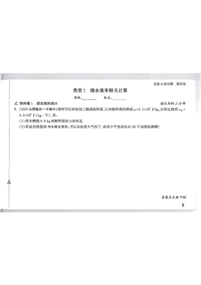《2027《万唯中考•情境题与新考法》物理9全(RJ)实验阶段强化练_2026秋初中教辅合集_2027初中万唯_2027《万唯情境题与新考法》9全物理（人教）》第10页预览