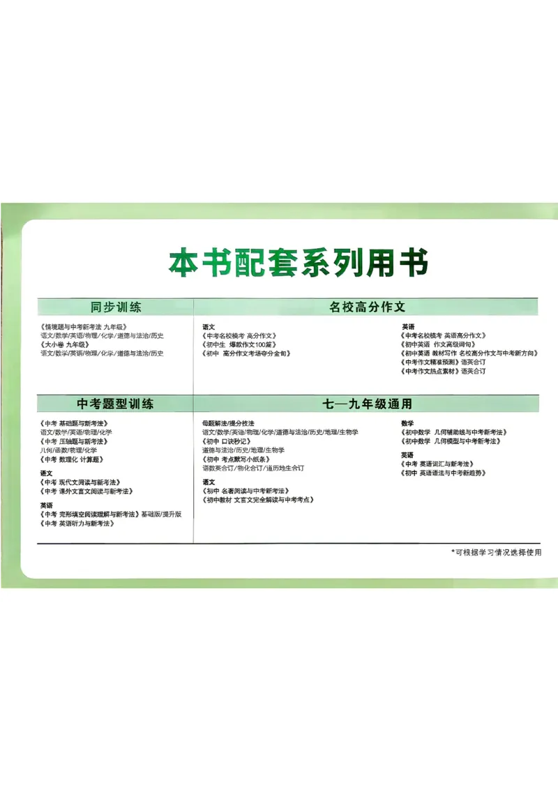 《2027《万唯中考•情境题与新考法》物理9全(RJ)实验阶段强化练_2026秋初中教辅合集_2027初中万唯_2027《万唯情境题与新考法》9全物理（人教）》第3页预览