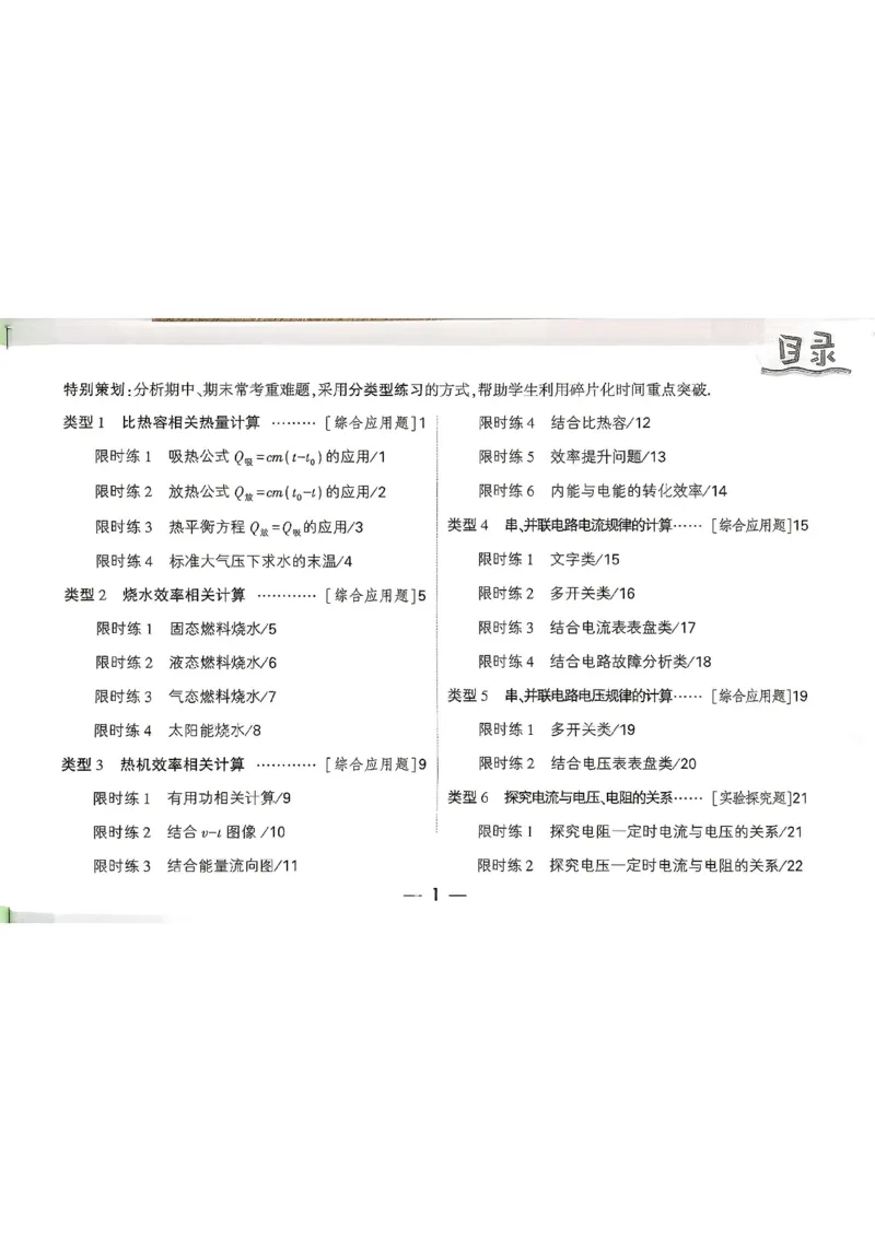 《2027《万唯中考•情境题与新考法》物理9全(RJ)实验阶段强化练_2026秋初中教辅合集_2027初中万唯_2027《万唯情境题与新考法》9全物理（人教）》第4页预览