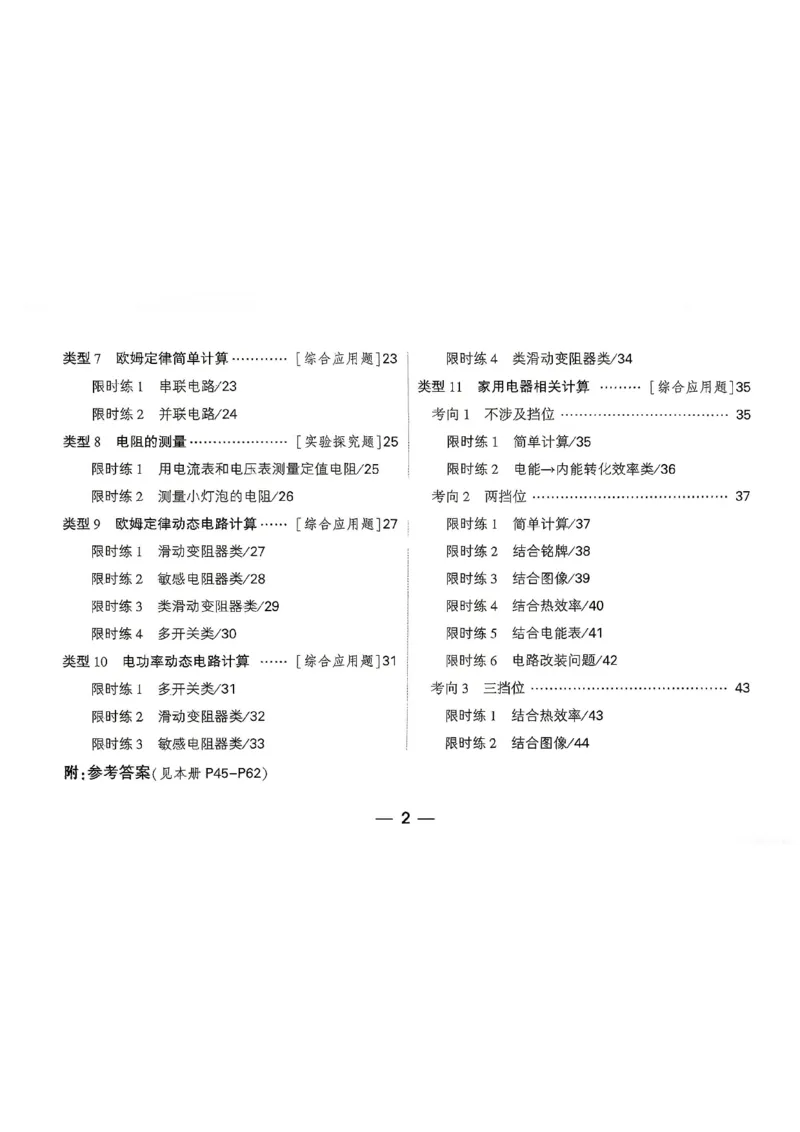 《2027《万唯中考•情境题与新考法》物理9全(RJ)实验阶段强化练_2026秋初中教辅合集_2027初中万唯_2027《万唯情境题与新考法》9全物理（人教）》第5页预览