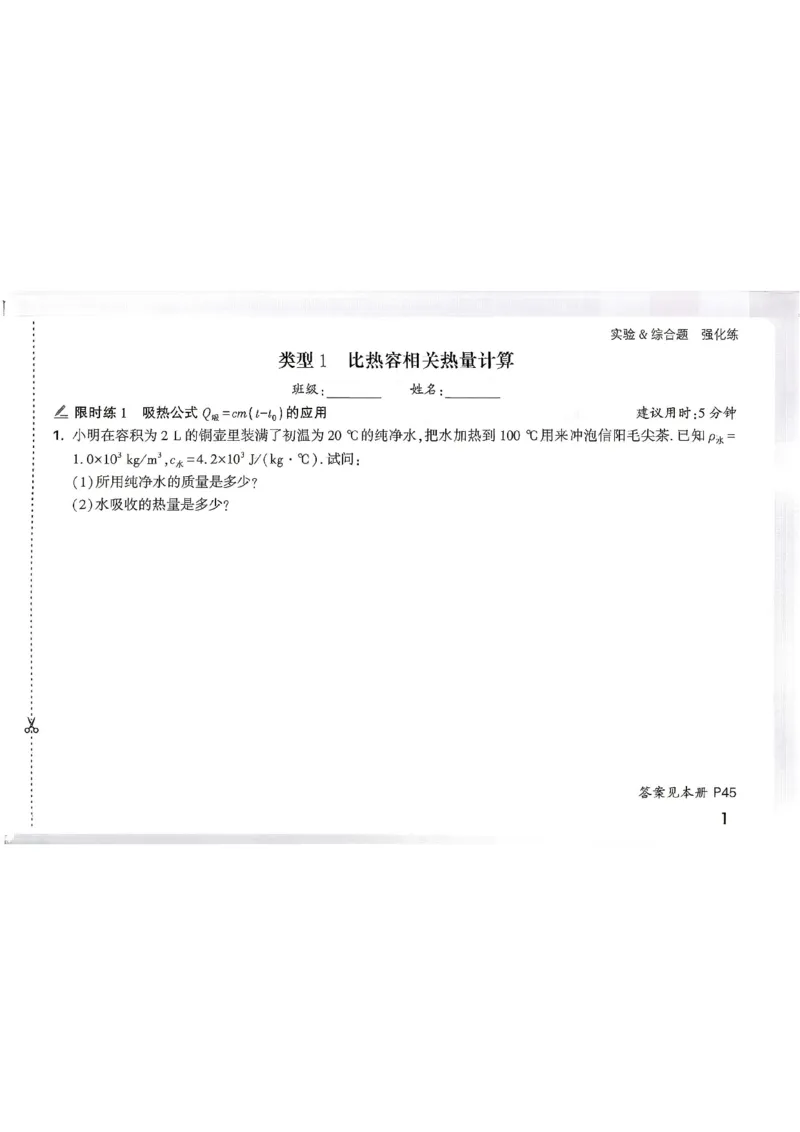 《2027《万唯中考•情境题与新考法》物理9全(RJ)实验阶段强化练_2026秋初中教辅合集_2027初中万唯_2027《万唯情境题与新考法》9全物理（人教）》第6页预览