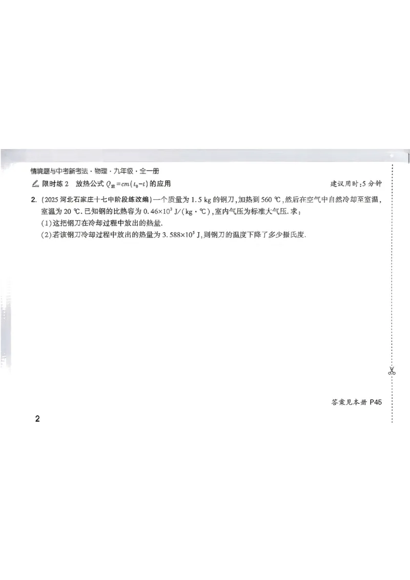 《2027《万唯中考•情境题与新考法》物理9全(RJ)实验阶段强化练_2026秋初中教辅合集_2027初中万唯_2027《万唯情境题与新考法》9全物理（人教）》第7页预览