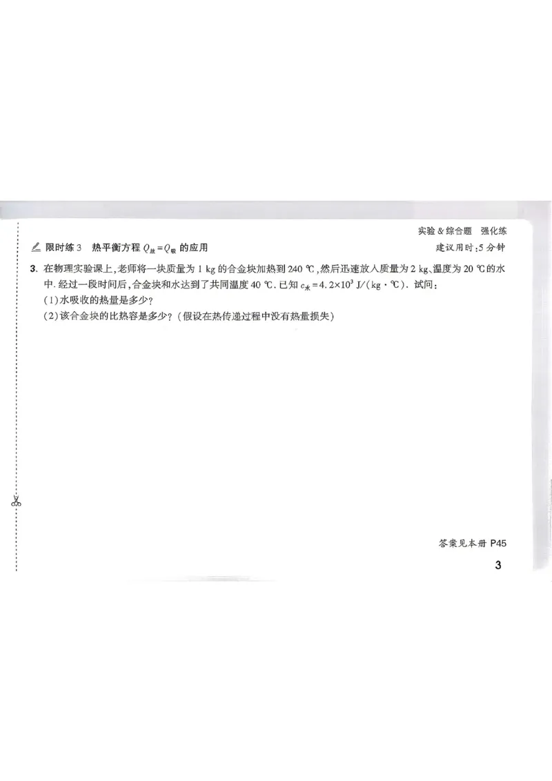 《2027《万唯中考•情境题与新考法》物理9全(RJ)实验阶段强化练_2026秋初中教辅合集_2027初中万唯_2027《万唯情境题与新考法》9全物理（人教）》第8页预览