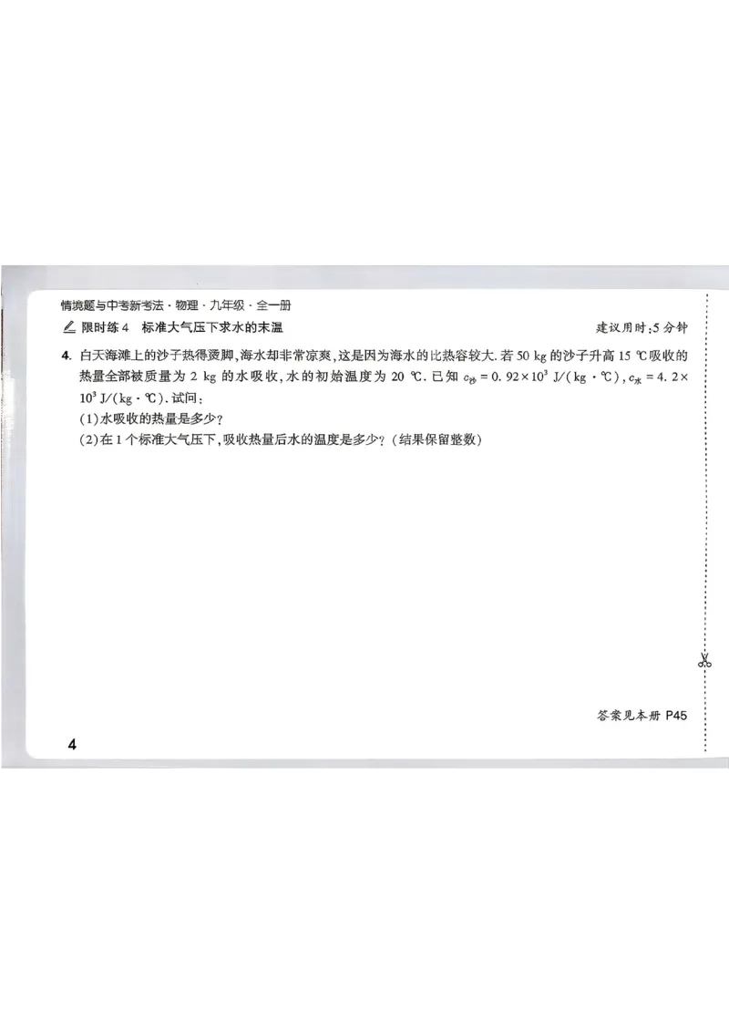 《2027《万唯中考•情境题与新考法》物理9全(RJ)实验阶段强化练_2026秋初中教辅合集_2027初中万唯_2027《万唯情境题与新考法》9全物理（人教）》第9页预览