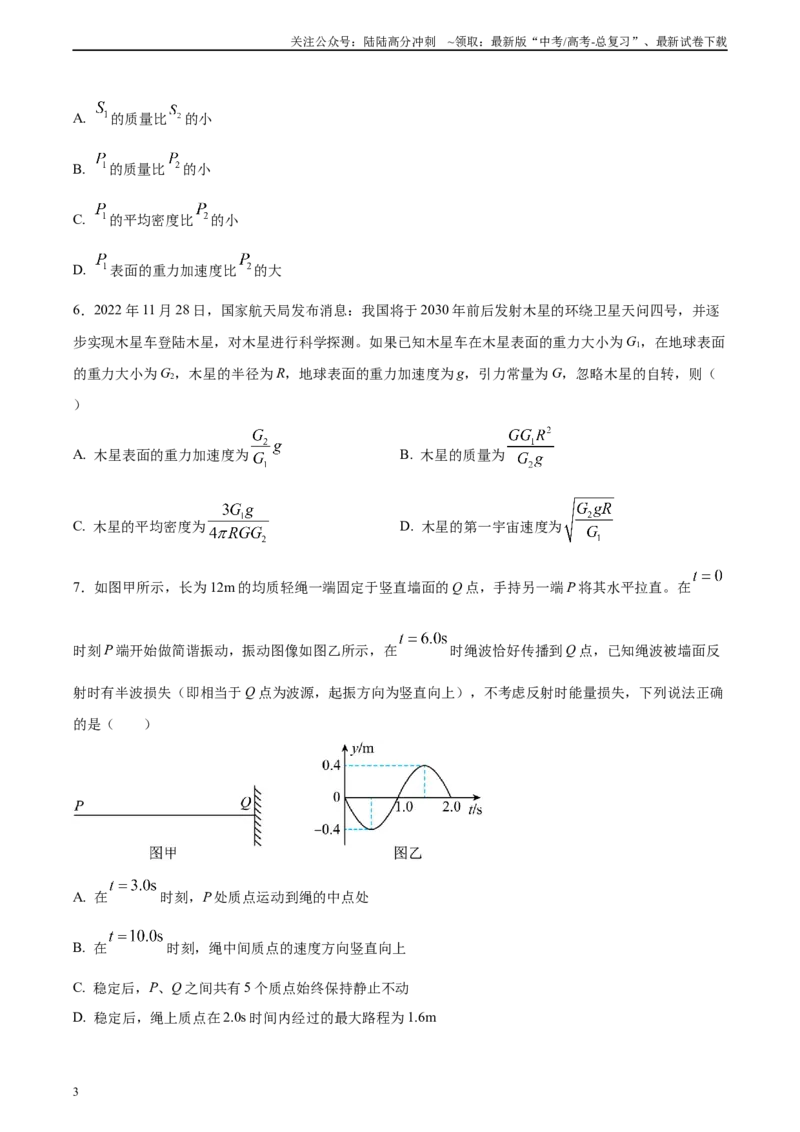 《黄金卷02-2024年高考物理模拟卷（新教材）（全国卷专用）（考试版）_04-物理-高考总复习_一轮复习_2024年_2024年高考物理一模拟卷（全国卷专用）》第3页预览