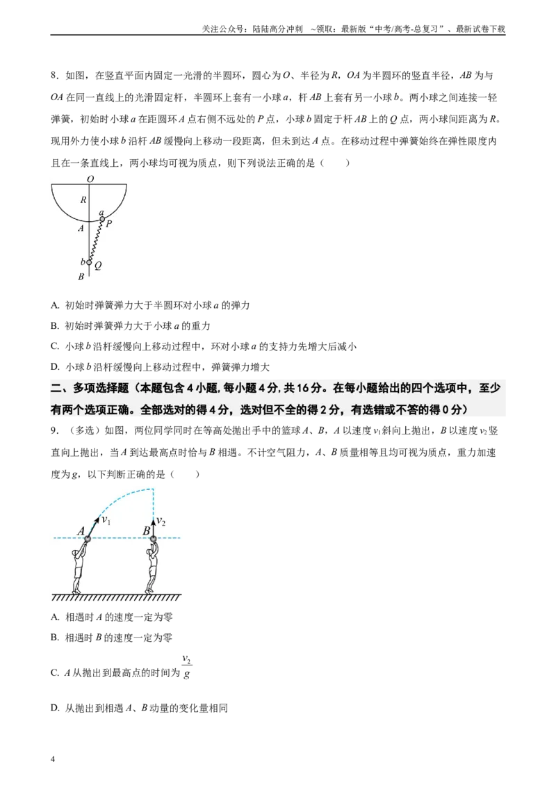 《黄金卷02-2024年高考物理模拟卷（新教材）（全国卷专用）（考试版）_04-物理-高考总复习_一轮复习_2024年_2024年高考物理一模拟卷（全国卷专用）》第4页预览