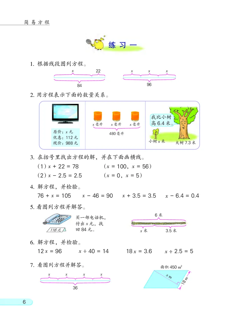 《五年级（下）数学电子课本《苏教版》_5年级下册同步教辅_5下数学_五下数学电子课本》第9页预览