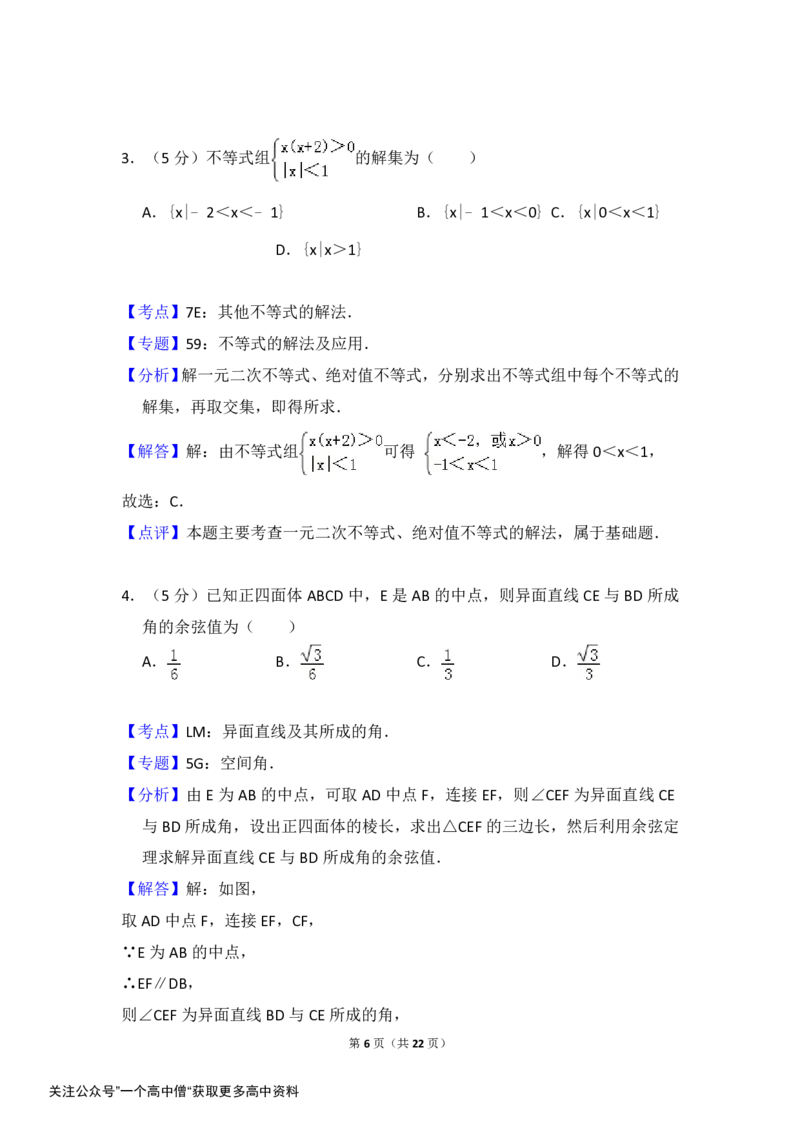 《2014年全国统一高考数学试卷（文科）（大纲版）（含解析版）_初高中资料库_高中资料库（转存避免链接过期失效）_高中数学》第6页预览