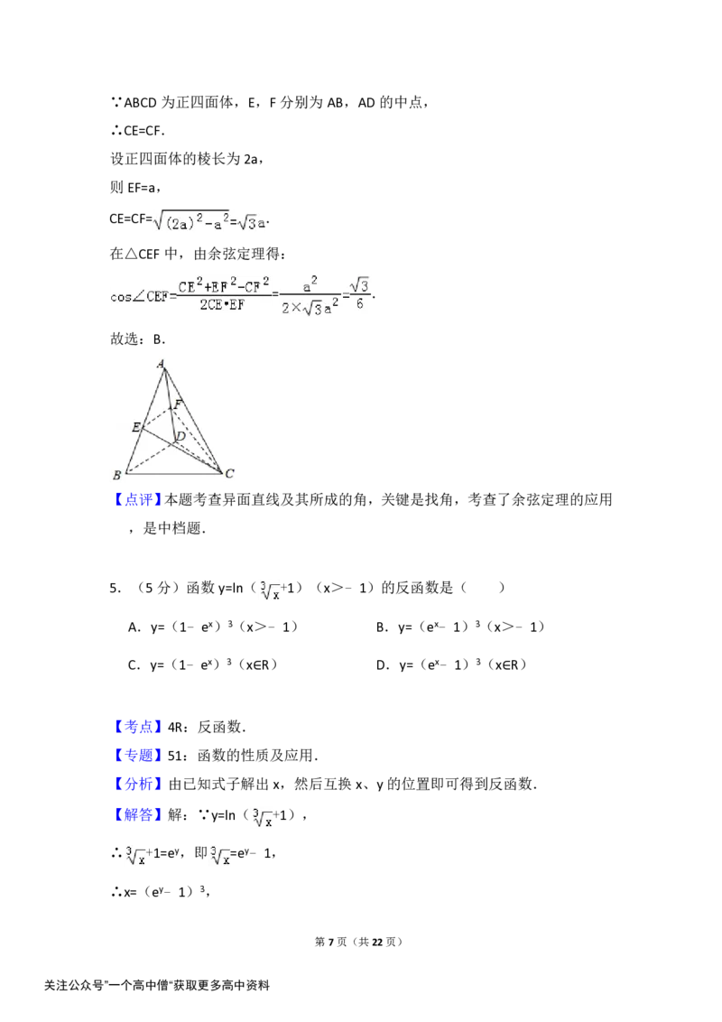 《2014年全国统一高考数学试卷（文科）（大纲版）（含解析版）_初高中资料库_高中资料库（转存避免链接过期失效）_高中数学》第7页预览