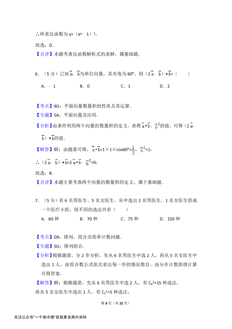 《2014年全国统一高考数学试卷（文科）（大纲版）（含解析版）_初高中资料库_高中资料库（转存避免链接过期失效）_高中数学》第8页预览
