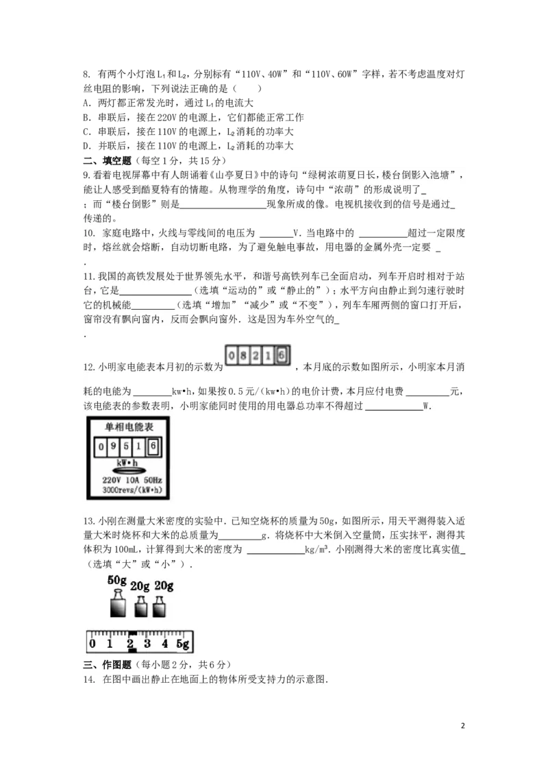 《2.2018年贵州中考物理模拟卷（二）及答案_初中全科知识点总结和试卷_赠送习题试卷_初中3年学习辅助资料_1、初中学习资料_4-4、物理_4-4-5、初三物理全册_2024更新_九下物理练习》第2页预览
